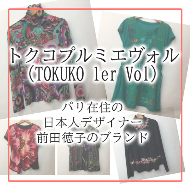 クーポン利用&送料無料 前田徳子 TOKUKO ストール - 通販 - www.denta