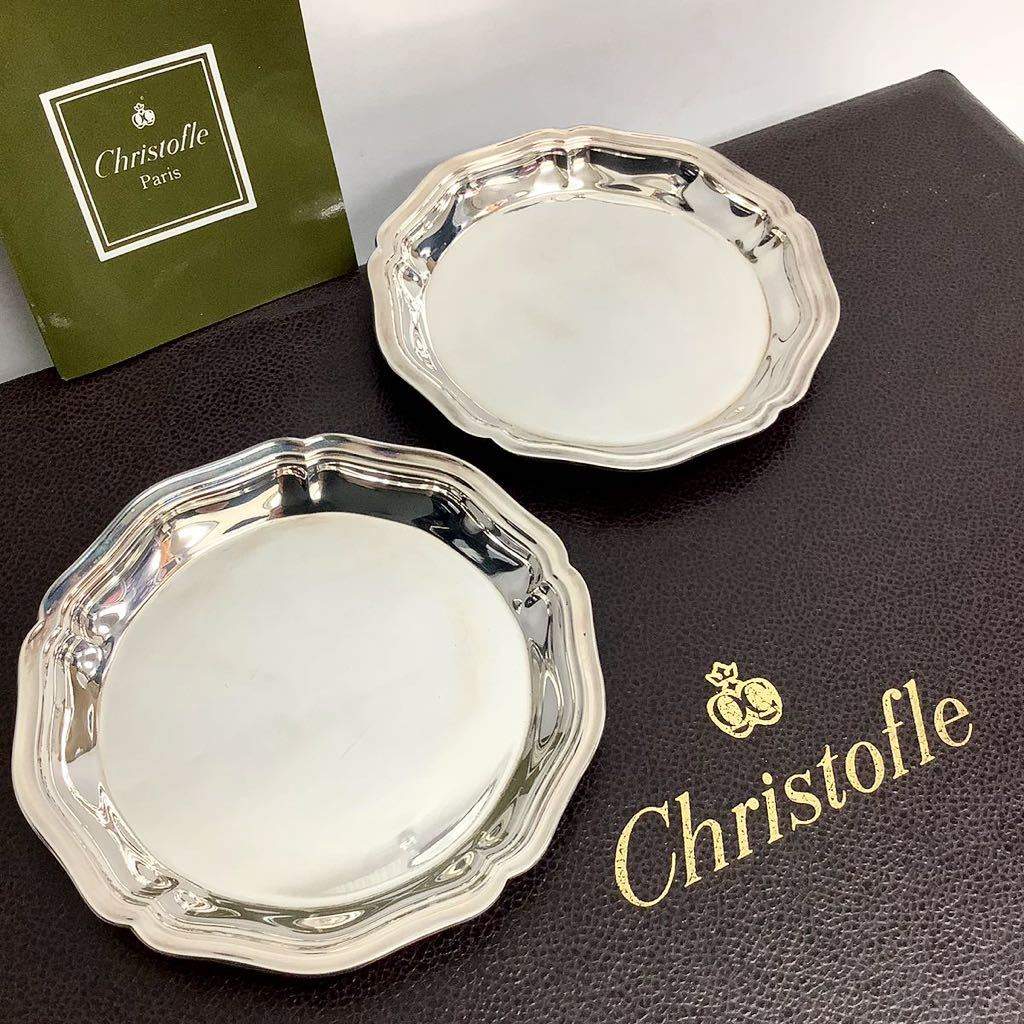 Christofle（クリストフル）シルバー 花リム 小皿2枚 | ブランド品委託 